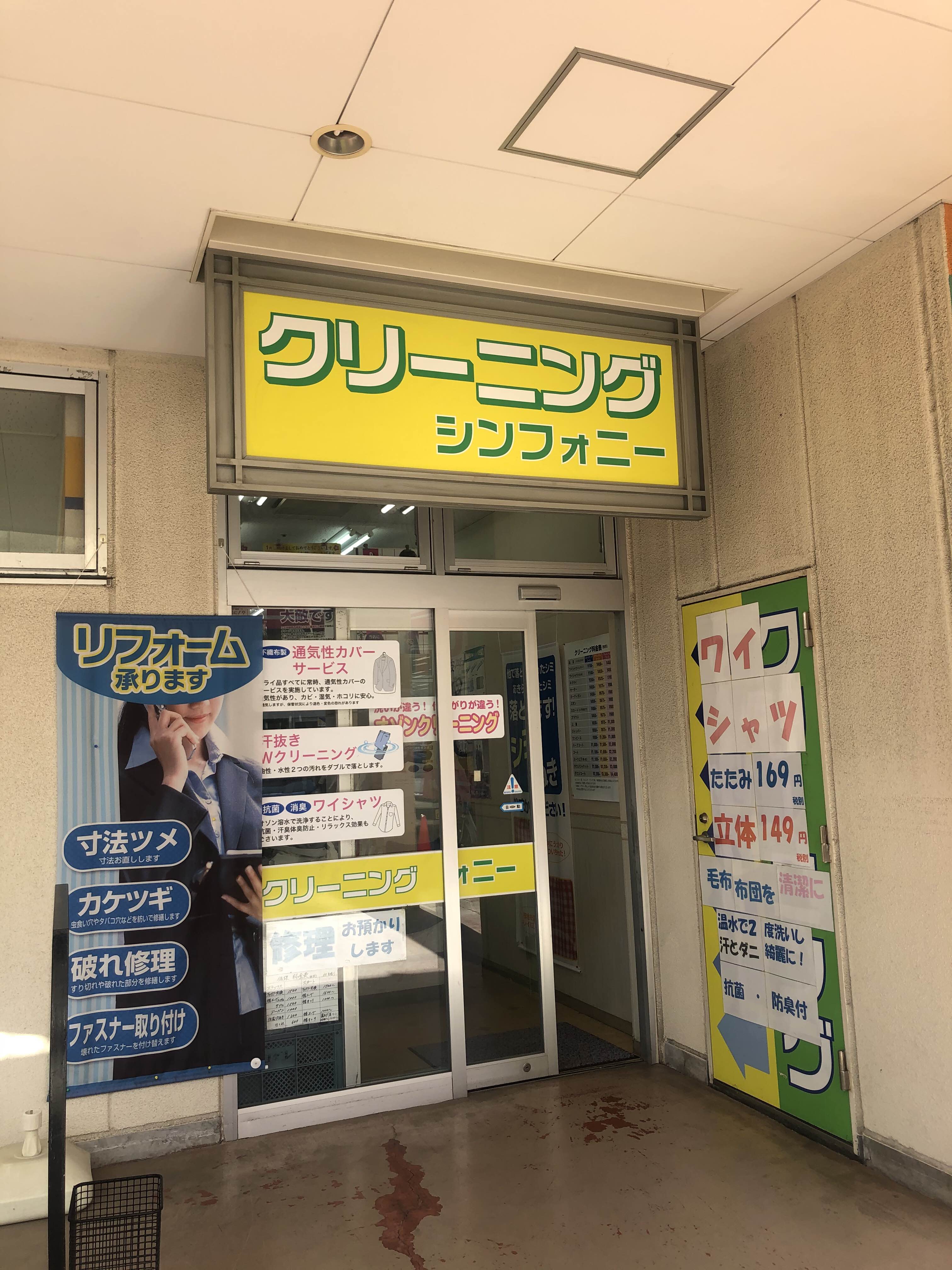 クリーニングシンフォニー カリブ店